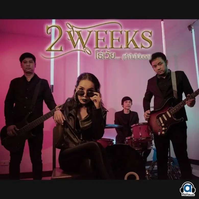 หลังจากได้ปล่อย Single แรก ไปแล้วกับเพลง ...