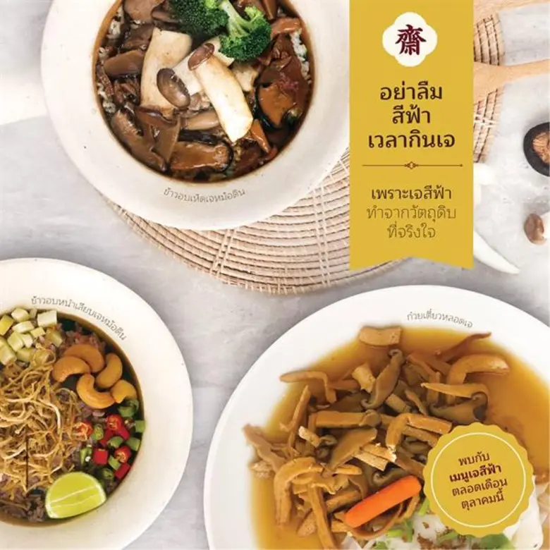 สีฟ้า จัดเมนู เจ ชุดพิเศษ จัดเต็มให้สาวกไ...