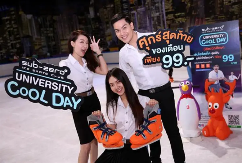 ไอซ์สเก็ต มอบสิทธิพิเศษนักศึกษาเล่นไอซ์สเก็ตราคาเบาๆแบบเย็นใจเพียง 99 บาท