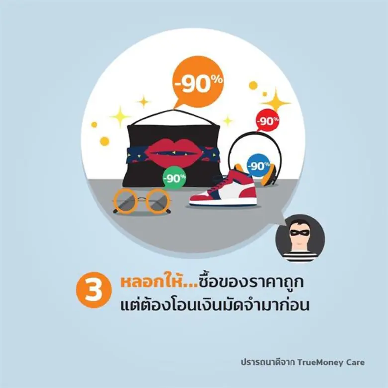 ทรูมันนี่เปิดโปง 5 กลโกง… โอนเงินออนไลน์ยอดนิยม พร้อมแนะใช้โซเชียลอย่างมีสติ ตรวจสอบให้ดีก่อนตกเป็นเหยื่อมิจฉาชีพ