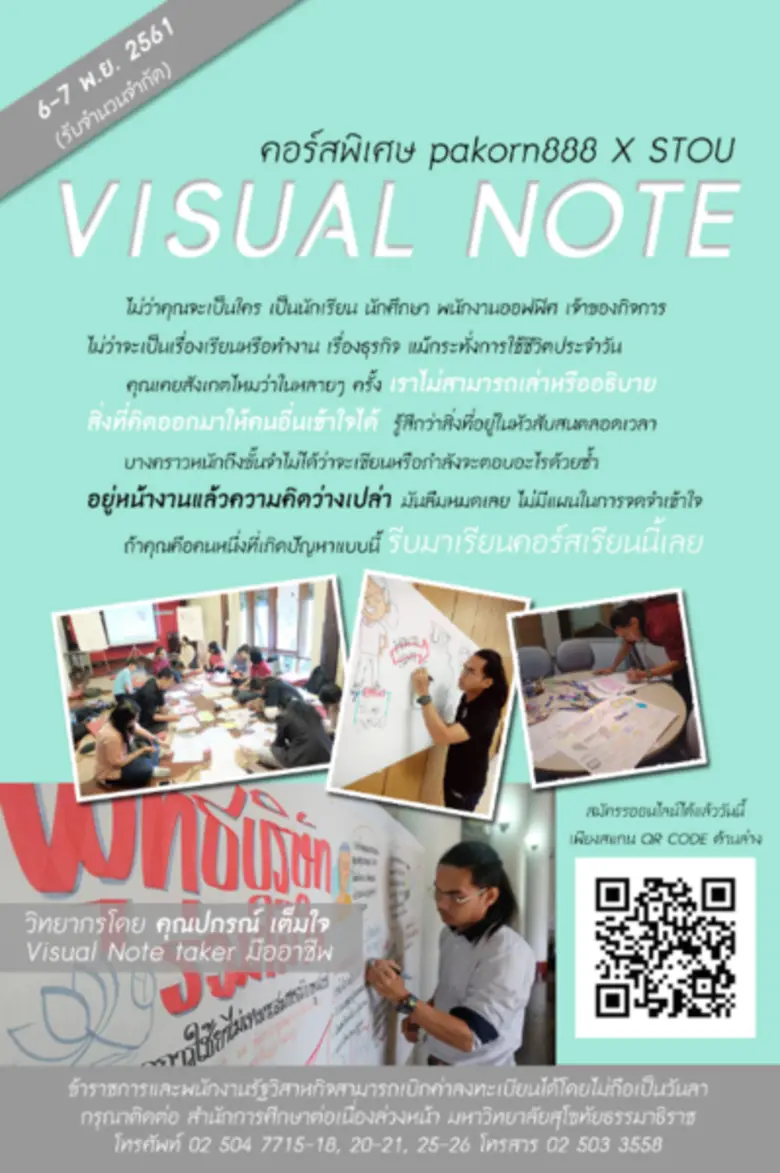 (PR) หลักสูตร Visual note สมัครเข้าร่วมหล...