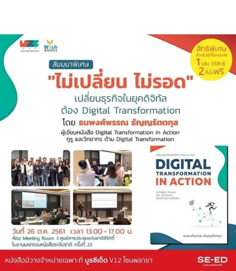 โอกาสสุดพิเศษ สัมมนาเปิดมุมมองแห่งหนทางก้...