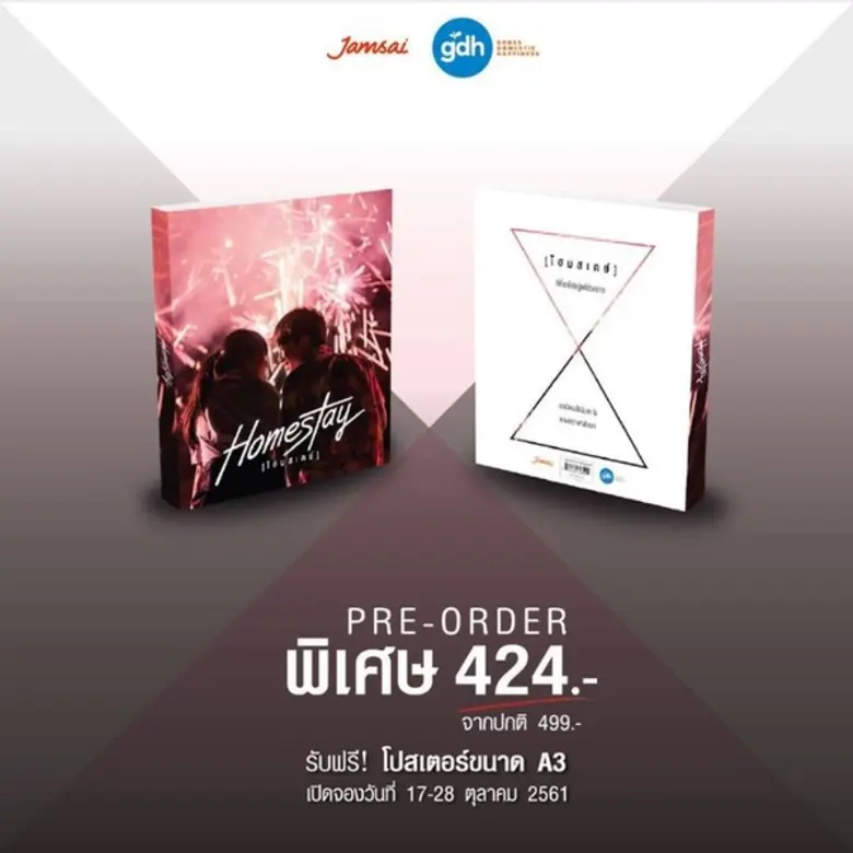 “แจ่มใส” ร่วมกับ GDH จัดทำ Exclusive HOMESTAY Photobook เอาใจเหล่าโอตะ พร้อมเปิดจองในงานมหกรรมหนังสือระดับชาติ ครั้งที่ 23