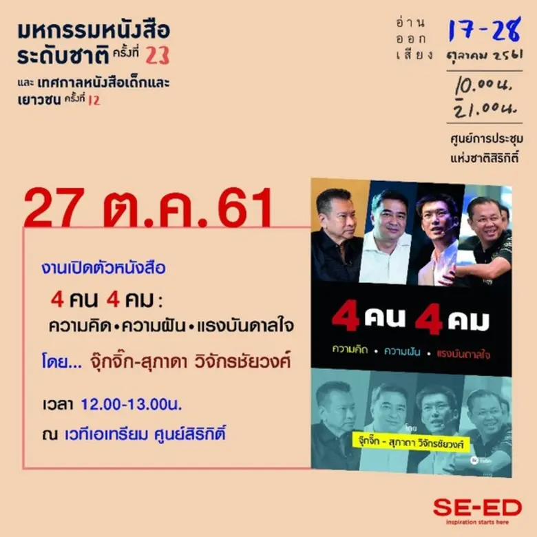 ร่วมพบปะพูดคุย และเปิดตัวหนังสือ #จุ๊กจิ๊...