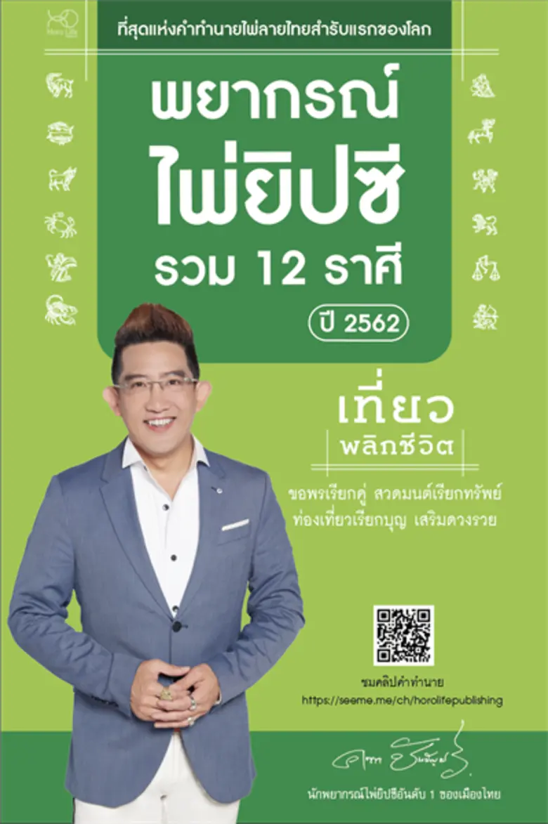 "Horo Life Publishing" (โฮโรไลฟ์ พับลิชชิ...