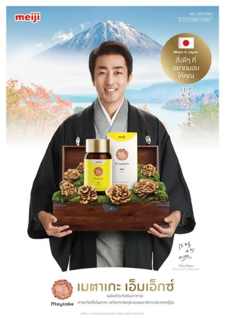 “เมตาเกะ” ผลิตภัณฑ์เสริมอาหารจากเห็ดไมตาเกะ คว้า “ฮิโระ ซาโนะ” จากสุโก้ยเจแปน เป็นพรีเซนเตอร์ เน้นย้ำถึงการมีสุขภาพดีแบบคนญี่ปุ่น