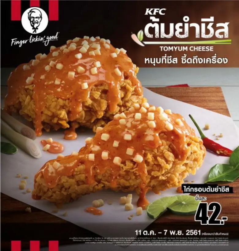 เคเอฟซีขอแนะนำเมนูใหม่แซ่บครบรส ! ไก่กรอบต้มยำชีส และ ไก่ป๊อปต้มยำชีส