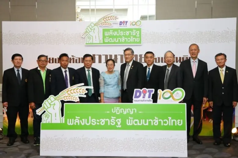 สมาคมผู้ส่งออกข้าวไทย จับมือ กรมการค้าภาย...