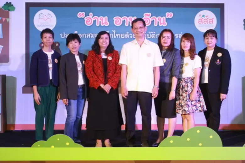 สสส. เปิดตัวชุดหนังสือเลเวลบุ๊ค (Leveled Book) อ่าน อาน อ๊าน นวัตกรรมปลดล็อกการอ่านไม่ออกของเด็กไทย