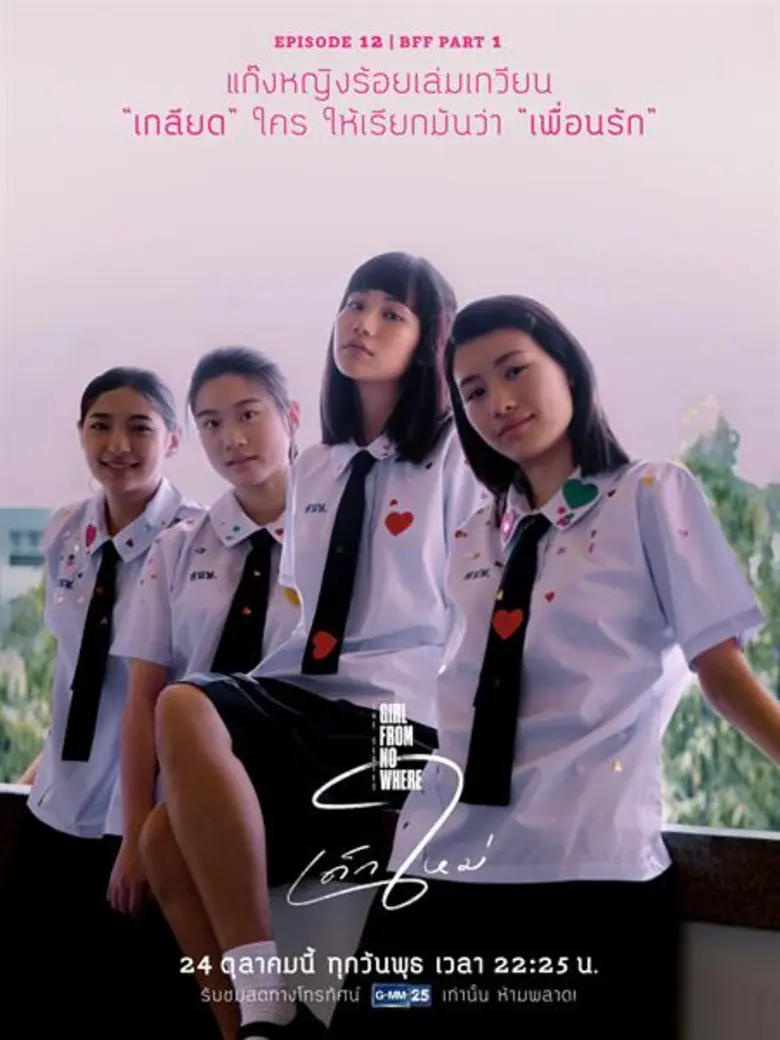 เปิดหนังสือรุ่น ย้อนรำลึกการกระทำ “แนนโน๊ะ” ขอพิสูจน์มิตรภาพเพื่อน!! ในซีรีส์ “เด็กใหม่” 24 ต.ค. นี้ ทางช่อง GMM25