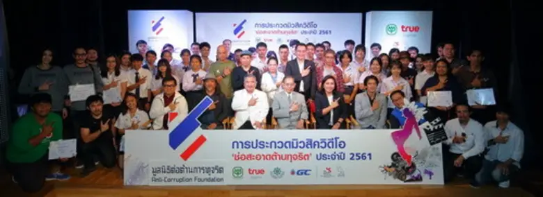 มูลนิธิต่อต้านการทุจริต โดยการดำเนินงานขอ...