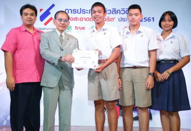 มูลนิธิต่อต้านการทุจริต โดยการดำเนินงานของเครือเจริญโภคภัณฑ์ และ ทรู คอร์ปอเรชั่น จัดกิจกรรมเวิร์คช้อป โครงการประกวดมิวสิควิดีโอ 'ช่อสะอาดต้านทุจริต' ประจำปี 2561