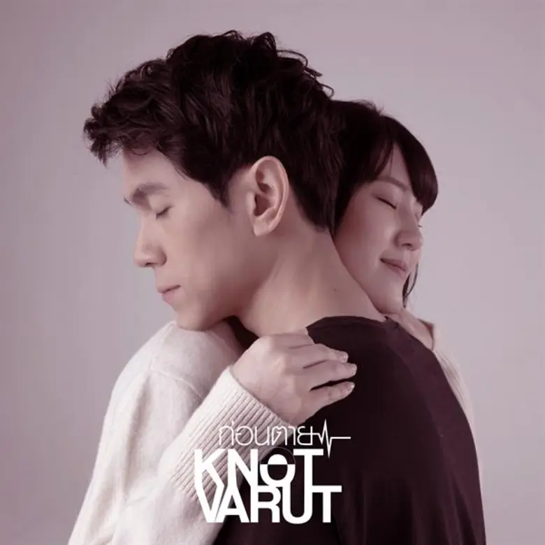 ห่างหายไป 4 ปี น๊อต วรุตม์ มาพร้อมเพลงใหม่ “ก่อนตาย“ บอกเป็นนัยๆอยากเสาะหาใครสักคน