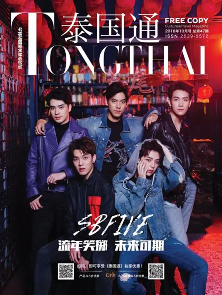 ครั้งแรกของ 5 หนุ่มน้อยวัยใส วง SBFIVE กับสื่อนิตยสารจีน พร้อมบทสัมภาษณ์สุดเอ็กซ์คลูซีฟ ขึ้นปก และแฟชั่นสุดชิค ในนิตยสารท่องไทย (ไท่ กว๋อ ทง) ฉบับเดือนตุลาคม 2561 เล่มที่ 47