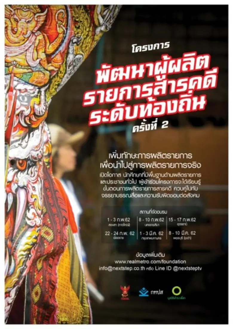 นายจิรัฐิติ โรจนานนท์ ผู้จัดการโครงการ มู...