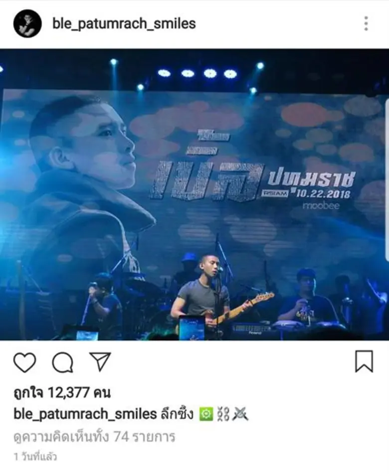 “เบิ้ล ปทุมราช” ปลื้มผู้ติดตามไอจีทะลุล้าน จากเน็ตไอดอลบ้านนาสู่นักร้องลูกทุ่งชายเบอร์ 1