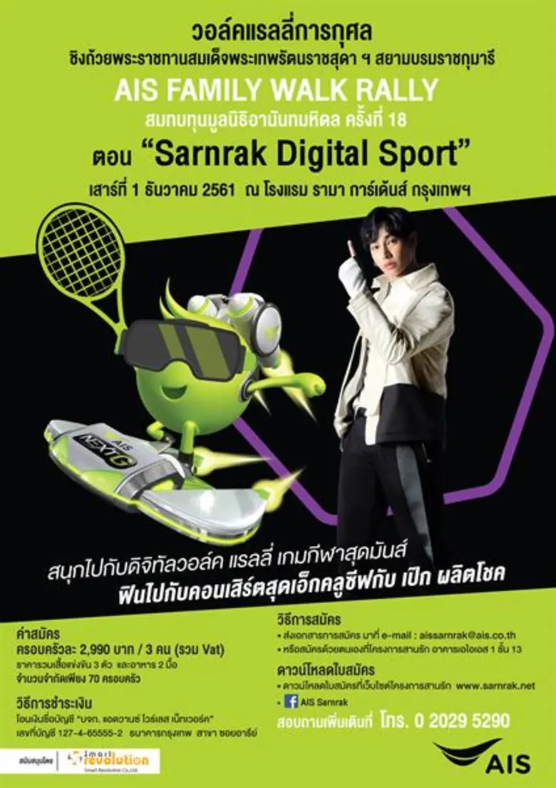 "เอไอเอส" ชวนคนไทยมาร่วมขยับร่างกาย พร้อม...