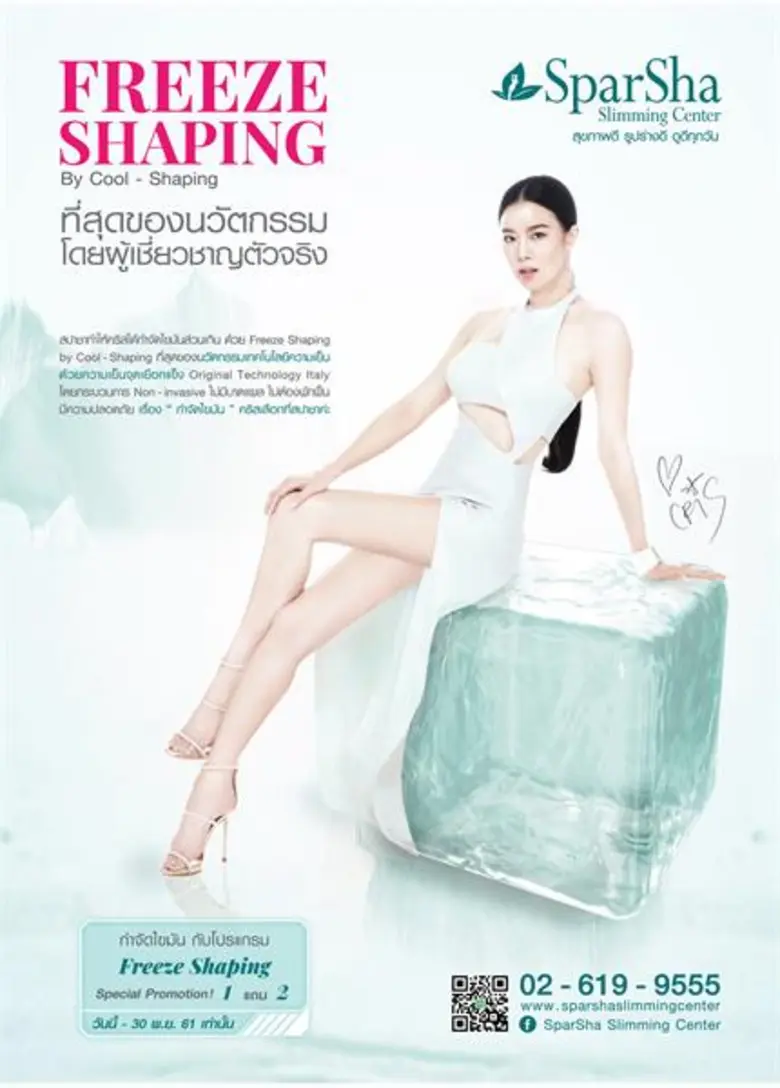 สถาบันลดน้ำหนักและกระชับสัดส่วน "สปาชา สล...