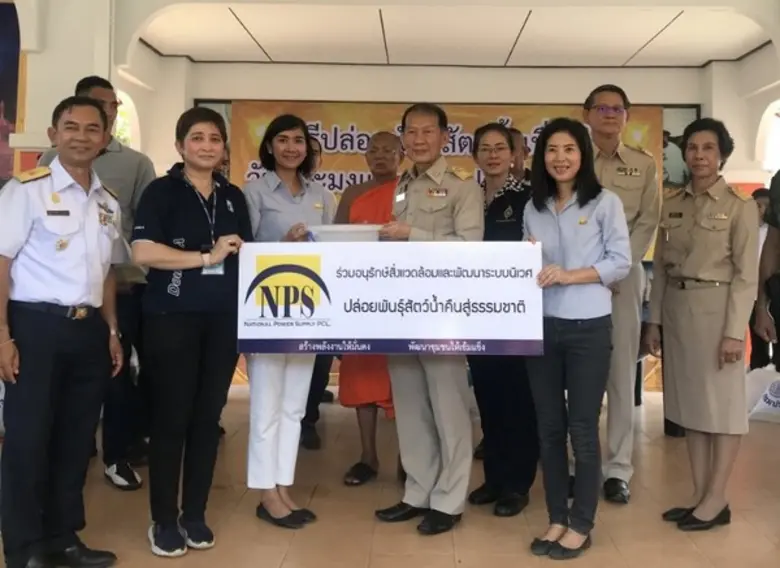 บริษัท เนชั่นแนล เพาเวอร์ ซัพพลาย จำกัด (...