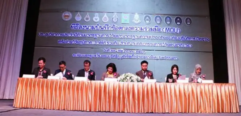 มรภ.สงขลา ผนึก วช. ลงนามมาตรฐานความปลอดภัยห้องปฏิบัติการ