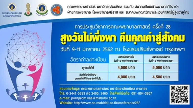 คณะพยาบาลศาสตร์ มหาวิทยาลัยมหิดล ร่วมกับ ...