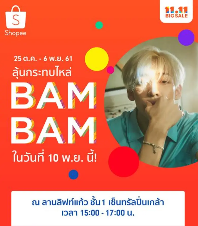 เตรียมพบกับ แบมแบม GOT7 แคมเปญแอมบาสเดอร์...