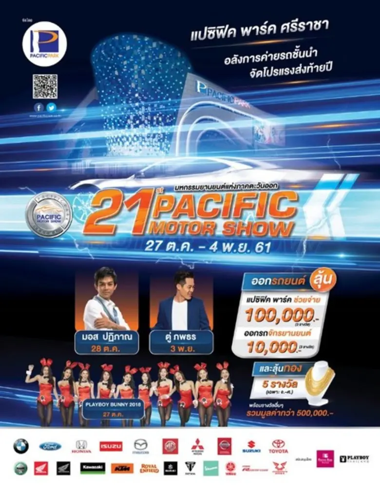 คนรักรถทั้งหลายเตรียมตัวให้พร้อมกับงาน PA...