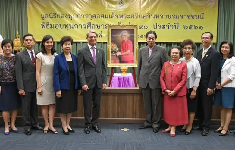 มูลนิธิกองทุนการกุศลสมเด็จพระศรีนครินทราบ...