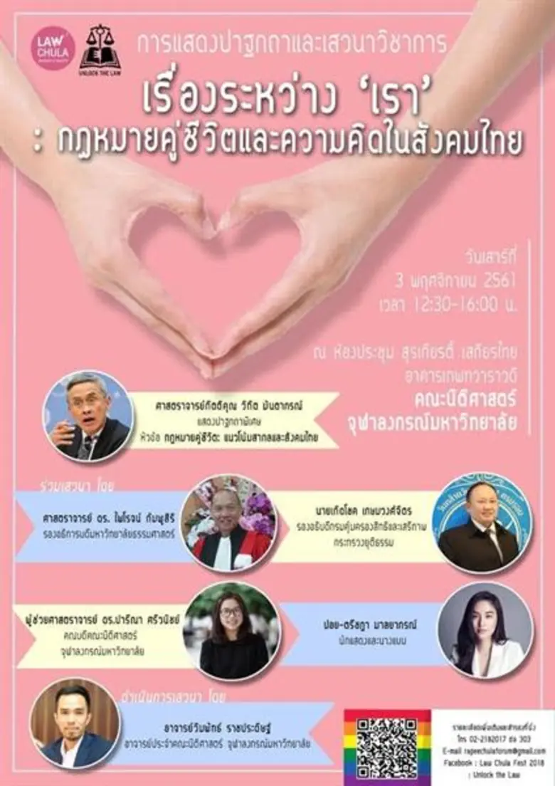 คณะนิติศาสตร์ จุฬาลงกรณ์มหาวิทยาลัย ขอเชิ...