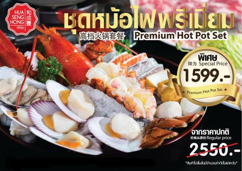 ร้านอาหาร ฮั่ว เซ่ง ฮง (HuaSengHong) จัดโ...