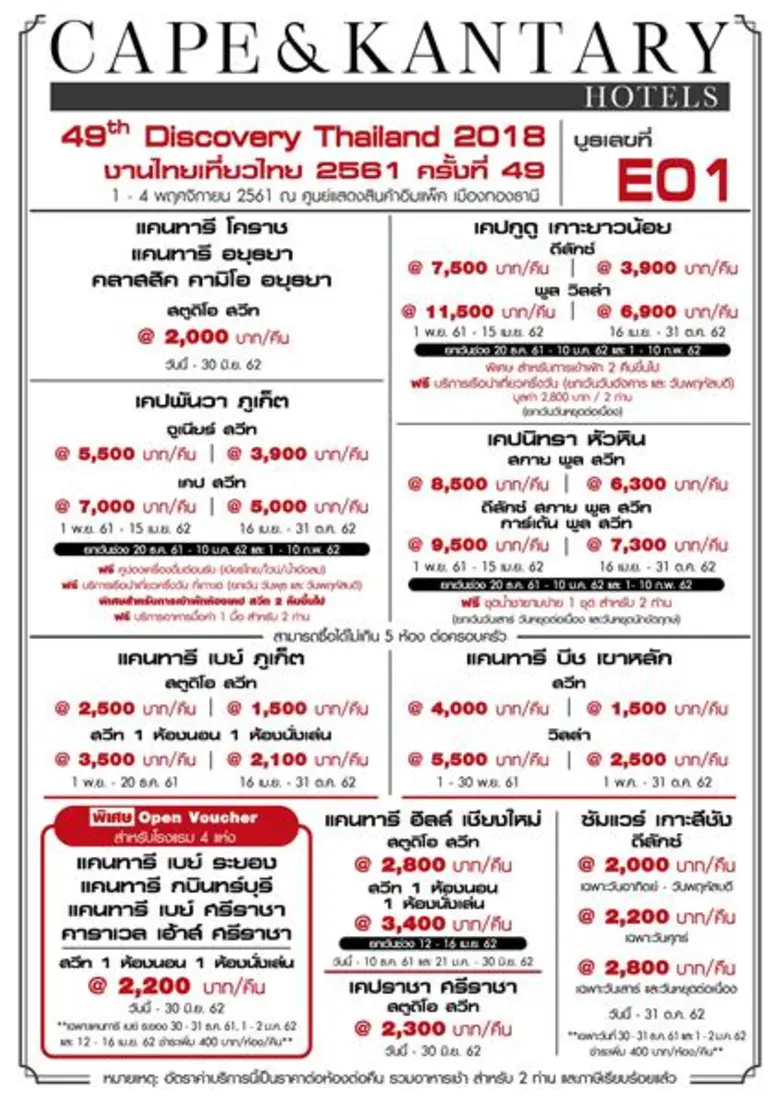 กลับมาอีกครั้งกับงานท่องเที่ยวสุดยิ่งใหญ่...