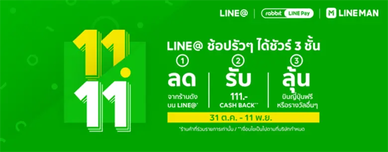 LINE แพลตฟอร์มบนมือถืออันดับ 1 ในประเทศไท...
