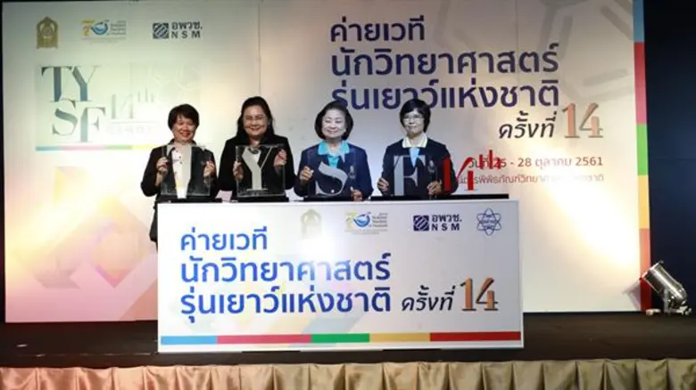 กระทรวงวิทยาศาสตร์และเทคโนโลยี โดย องค์กา...