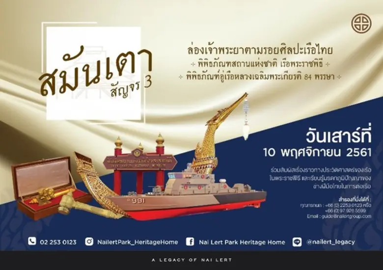 ปาร์คนายเลิศจัดกิจกรรม "สมันเตาสัญจร ครั้...