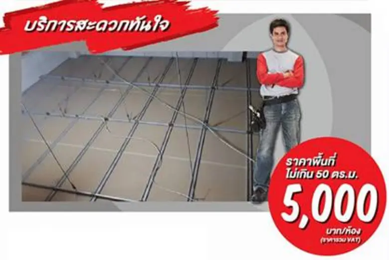 ฉนวนกันความร้อน เอสซีจี รุ่น สเตย์ คูล ผล...