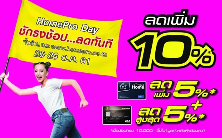 ที่สุดของโปรโมชั่นในรอบปีที่โฮมโปร กับ "H...