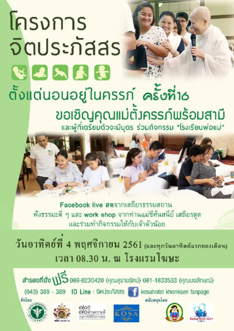 เชิญชวนผู้วางแผนจะมีบุตร คุณพ่อแม่ร่วมสร้...