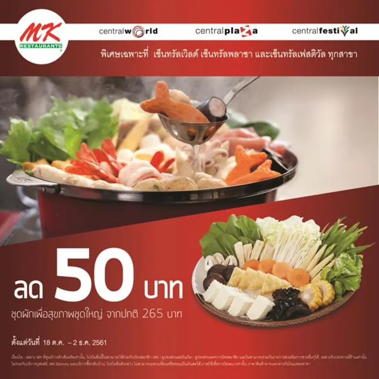 บริษัท เซ็นทรัลพัฒนา จำกัด (มหาชน) ร่วมกั...