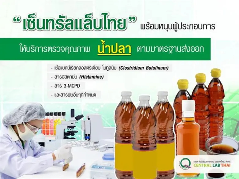 เซ็นทรัลแล็บไทย พร้อมสนับสนุน อย.เร่งตรวจ...