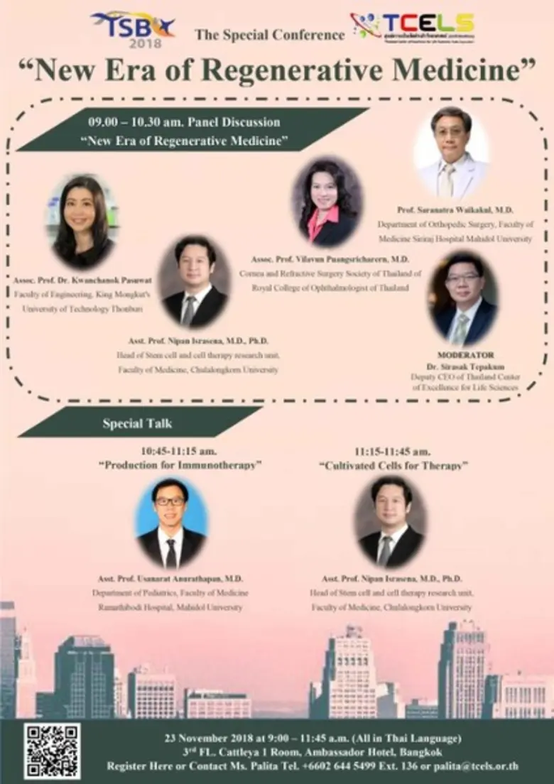 กระทรวงวิทยาศาสตร์และเทคโนโลยี โดย ศูนย์ค...