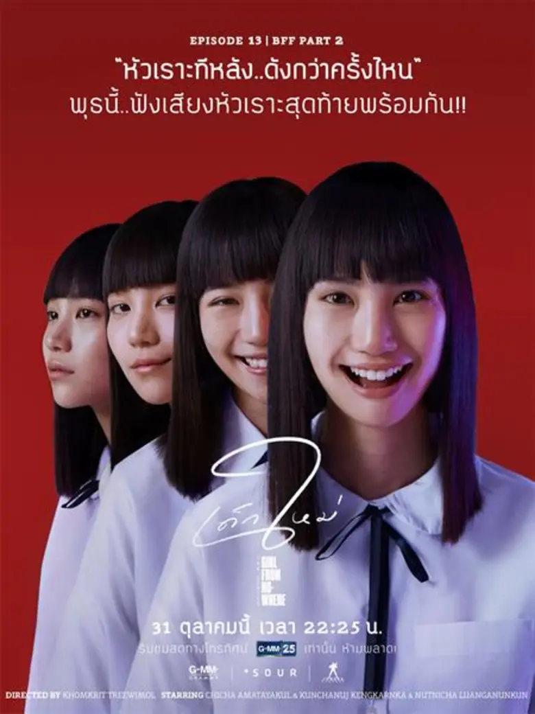 ซีรีส์ "เด็กใหม่ (Girl from Nowhere)" ทาง...