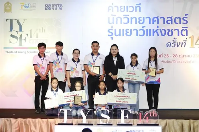 ประกาศผลรางวัล “ค่ายเวทีนักวิทยาศาสตร์รุ่นเยาว์ ครั้งที่ 14” 28 ต.ค. 61 ณ ห้องประชุม IT auditorium อพวช. คลองห้า ปทุมธานี