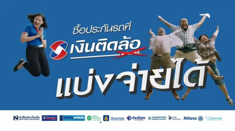 "เงินติดล้อ" โบรกเกอร์ประกันภัยชั้นนำ ปล่...