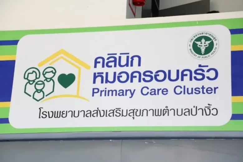 เห็นผล จับต้องได้" คลินิกหมอครอบครัว โรงพยาบาลส่งเสริมสุขภาพตำบลป่างิ้ว