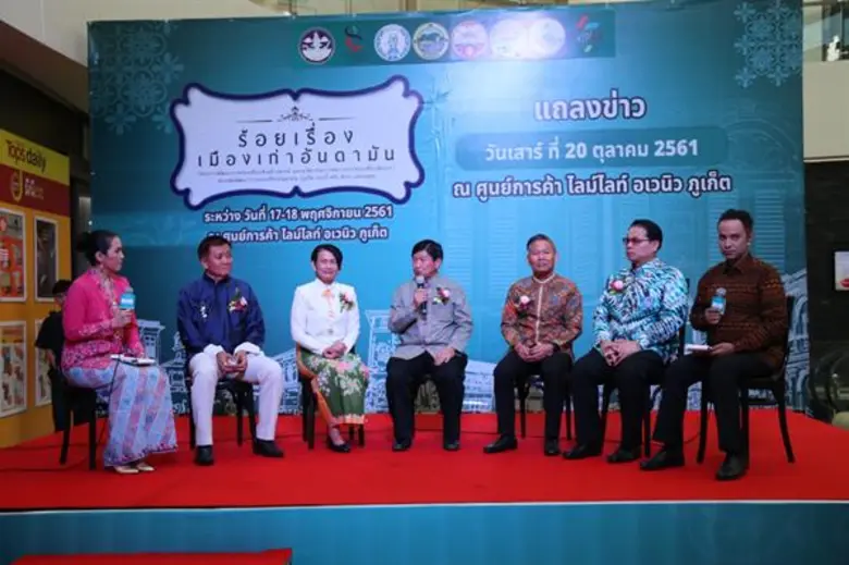 กระทรวงท่องเที่ยวและกีฬา จัดงานมหกรรม “ร้อยเรื่องเมืองเก่าอันดามัน” ดึงนักท่องเที่ยวไทยและต่างชาติ ร่วมสัมผัสวิถีอัตลักษณ์ ประเพณีวัฒนธรรมท้องถิ่น สร้างความเข้มแข็งลงสู่ชุมชนอย่างยั่งยืน