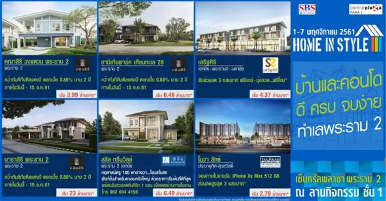 บ้านคอนโดทำเลฮอตโซนพระราม 2 จัดโปร Super ...