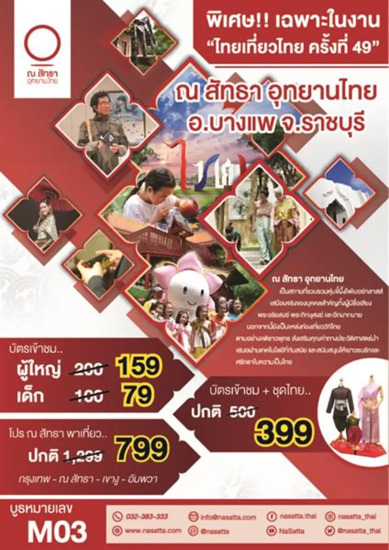 ณ สัทธา อุทยานไทย สถานที่ท่องเที่ยวแห่งให...