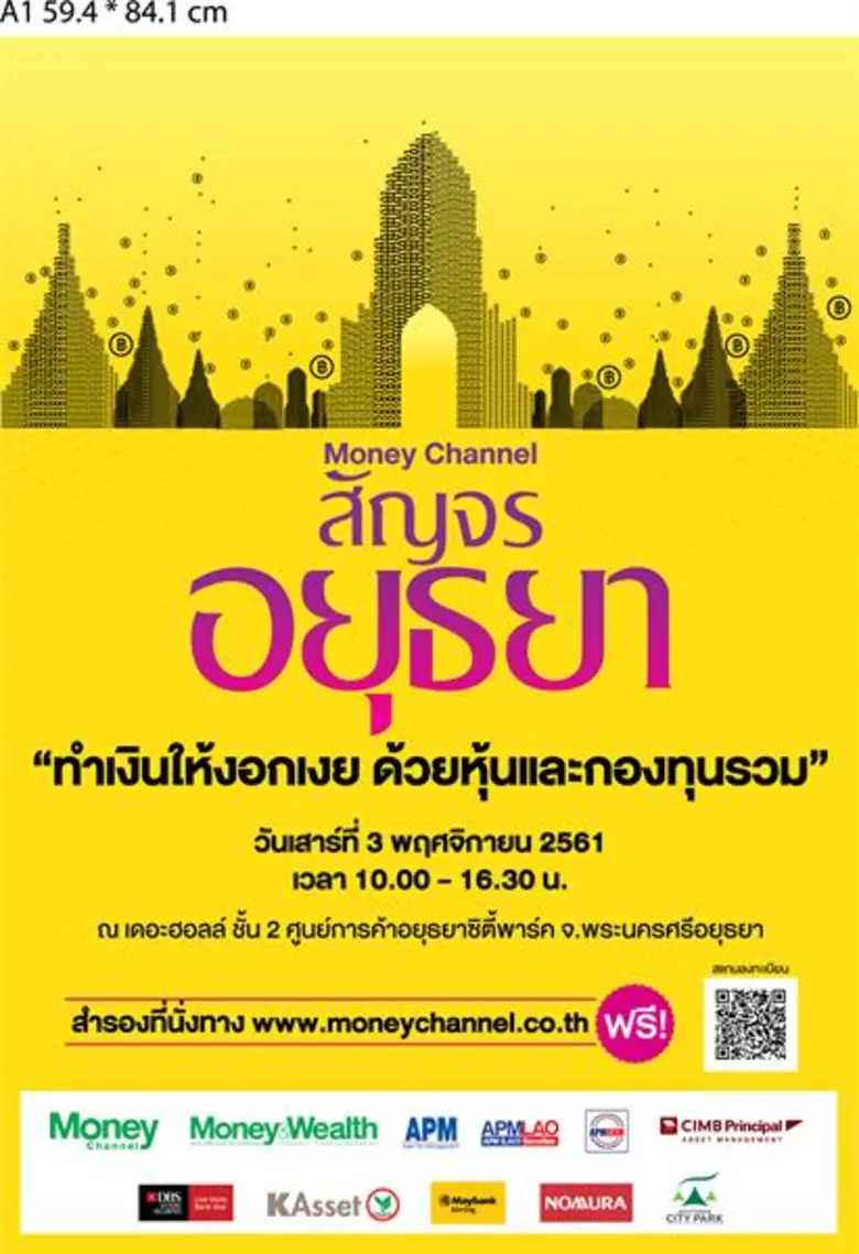 Money Channel สัญจร ครั้งที่ 4 จ. อยุธยา