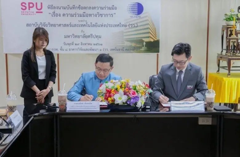 ม.ศรีปทุม จับมือ สถาบันวิจัยวิทยาศาสตร์ฯ (วว.) MOU ร่วมวิจัยฯ ด้านวิศวกรรมตลอดห่วงโซ่