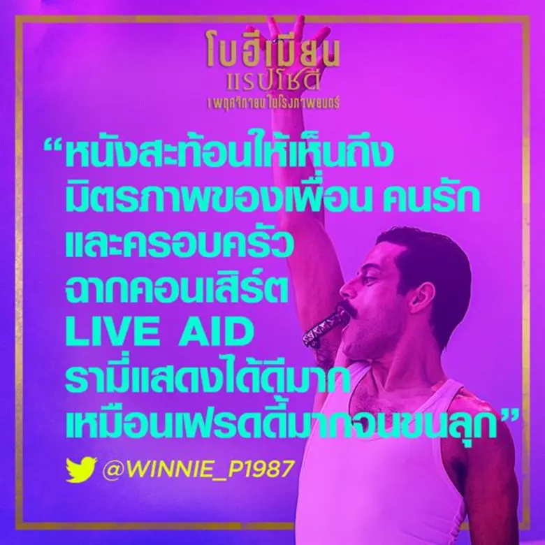Movie Guide: คลิปใหม่เรียกน้ำย่อย กว่าจะมาเป็นวงควีน กว่าจะมาเป็นหนัง "Bohemian Rhapsody"